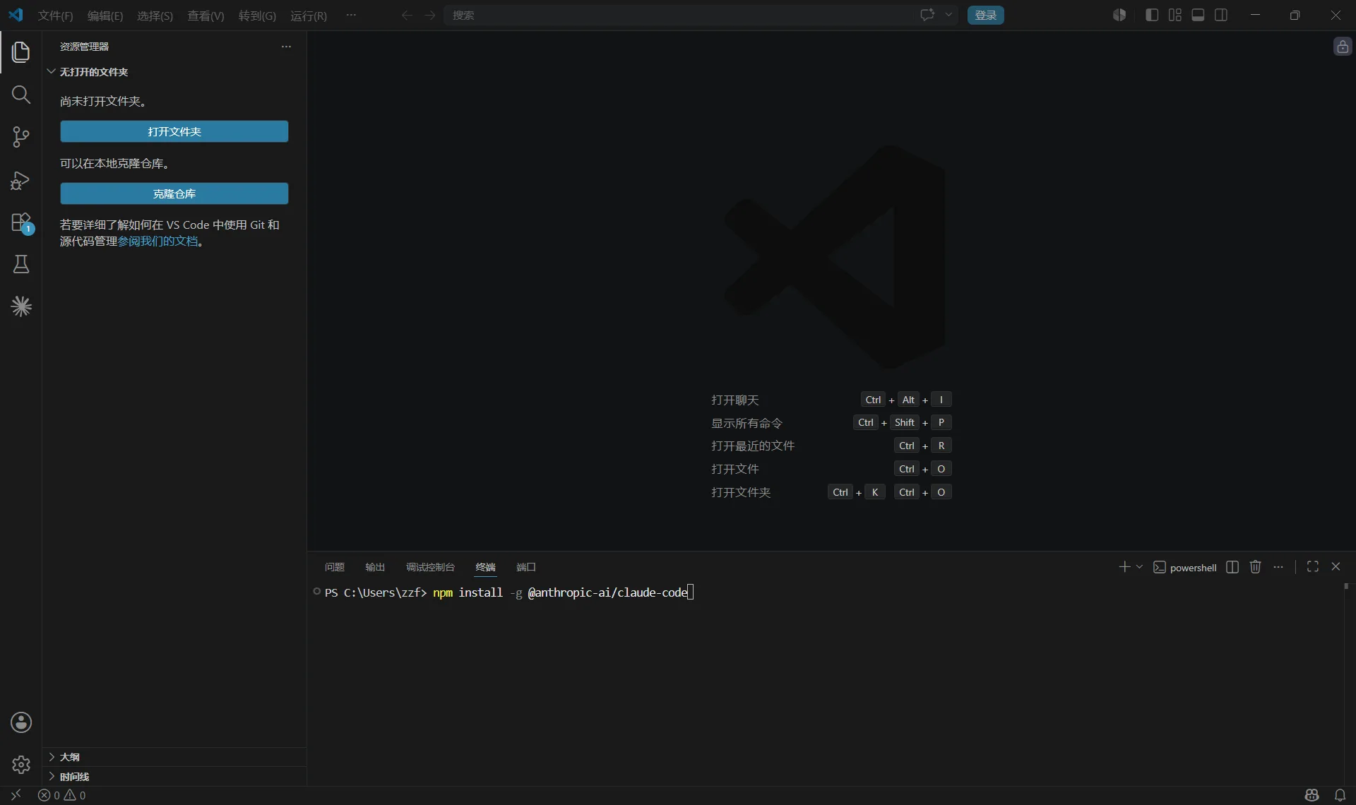 PowerShell terminal running npm install command to install Claude Code CLI globally