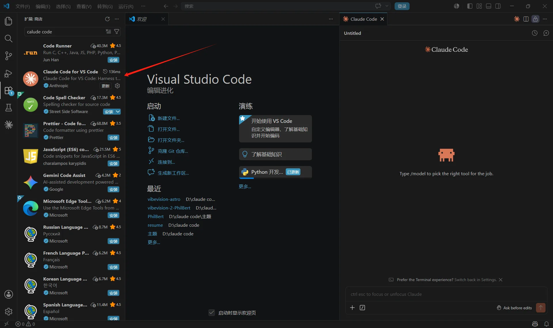Claude Code extension by Anthropic in VS Code extension marketplace search results